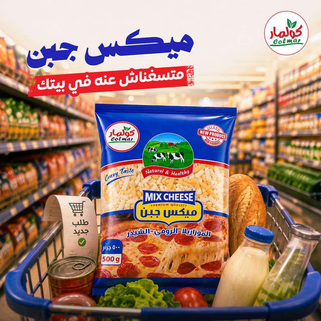 كولمار للالبان
